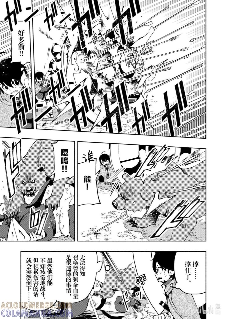 《地狱模式~极致游戏玩家在废设定的异世界无双~初之召唤士》12 兽人村 第19页