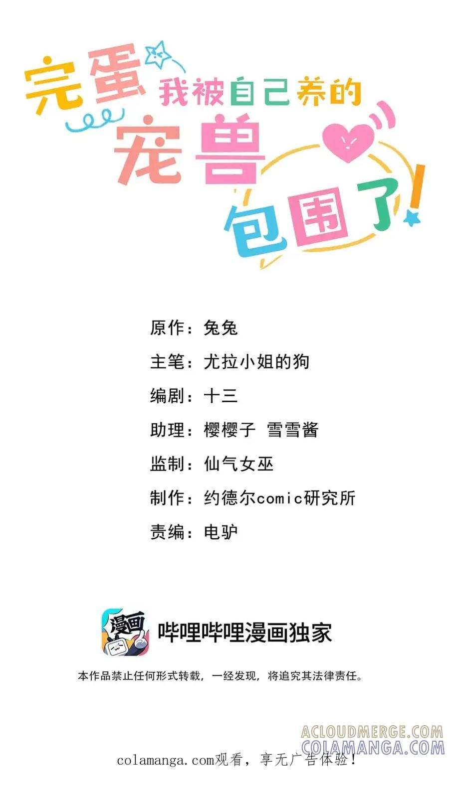 《完蛋，我被自己养的宠兽包围了！》11 白丝驾到 第1页