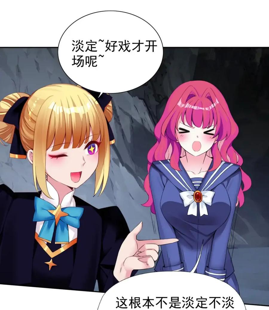 《完蛋，我被自己养的宠兽包围了！》11 白丝驾到 第24页