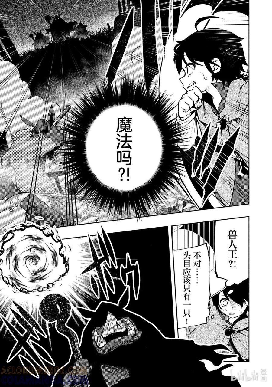 《地狱模式~极致游戏玩家在废设定的异世界无双~初之召唤士》12 兽人村 第27页