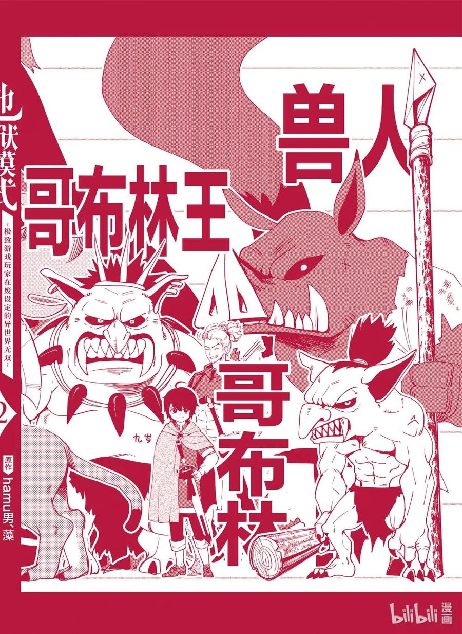 《地狱模式~极致游戏玩家在废设定的异世界无双~初之召唤士》12 兽人村 第32页
