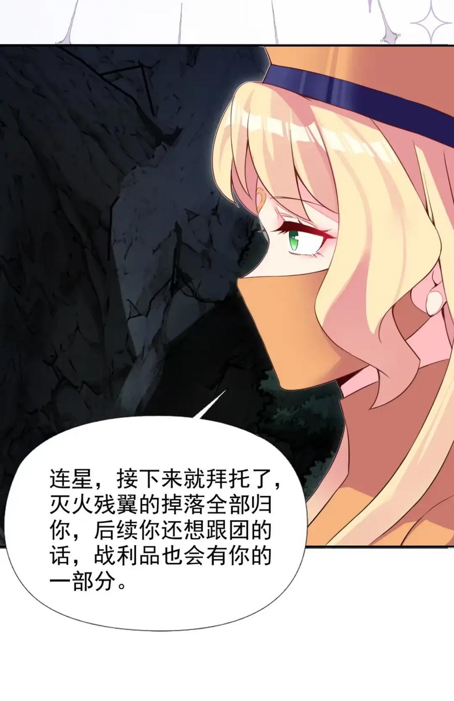 《完蛋，我被自己养的宠兽包围了！》11 白丝驾到 第15页