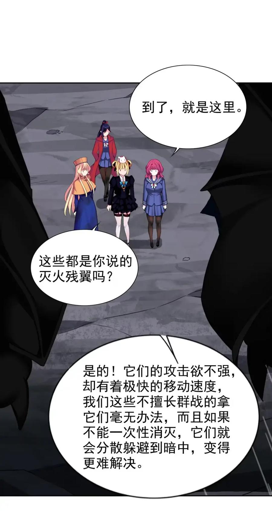 《完蛋，我被自己养的宠兽包围了！》11 白丝驾到 第18页