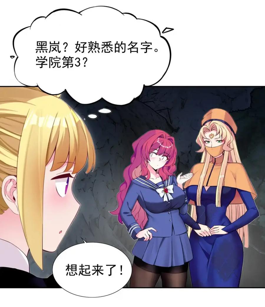 《完蛋，我被自己养的宠兽包围了！》11 白丝驾到 第12页