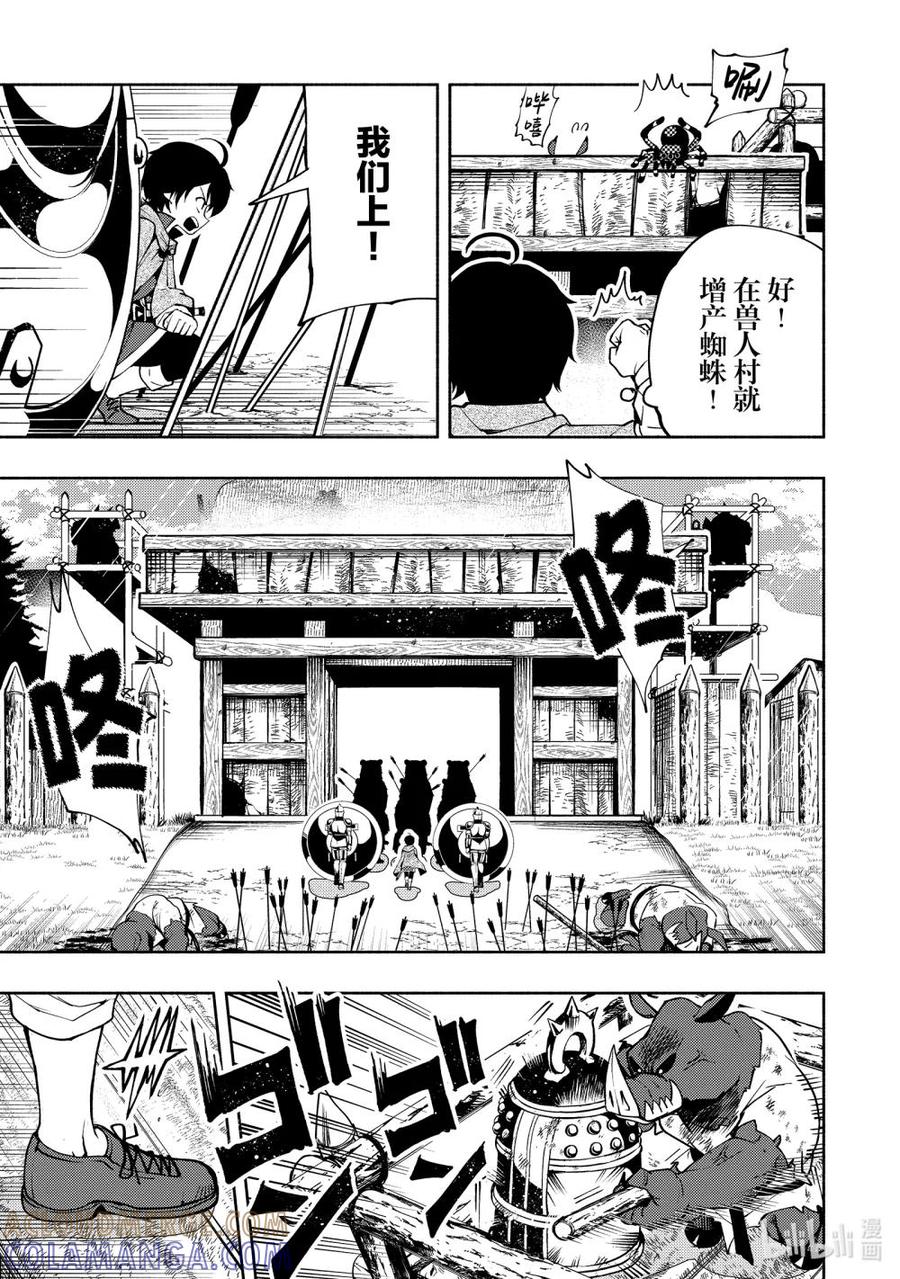 《地狱模式~极致游戏玩家在废设定的异世界无双~初之召唤士》12 兽人村 第21页