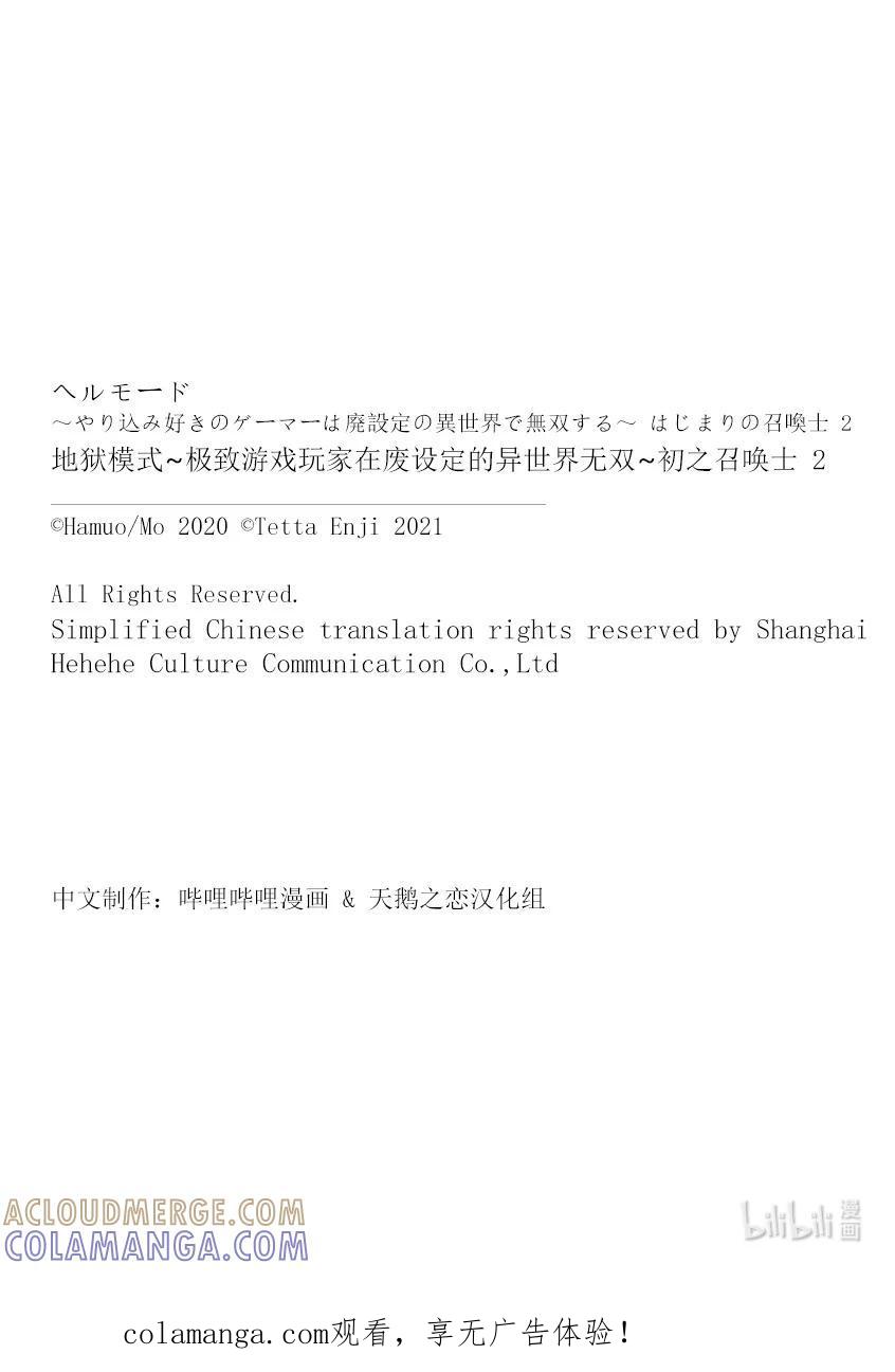 《地狱模式~极致游戏玩家在废设定的异世界无双~初之召唤士》12 兽人村 第35页