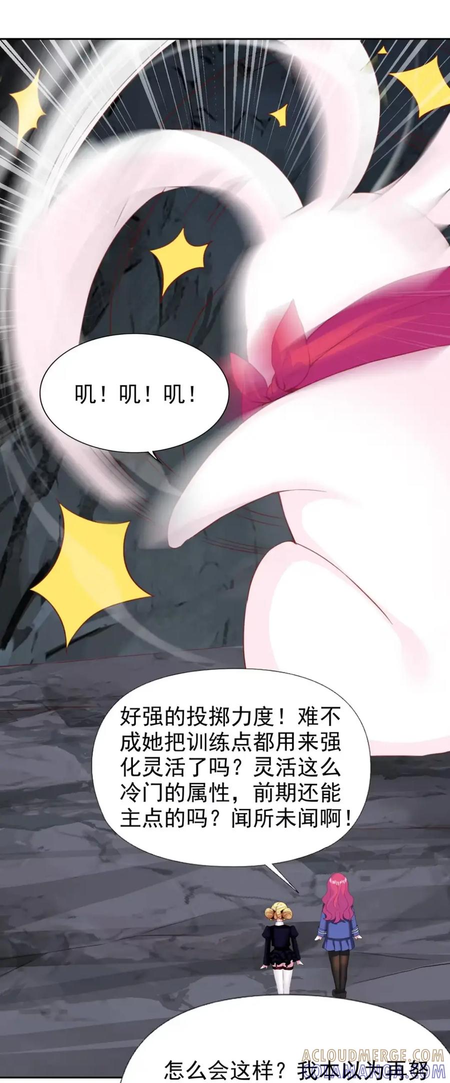 《完蛋，我被自己养的宠兽包围了！》11 白丝驾到 第31页