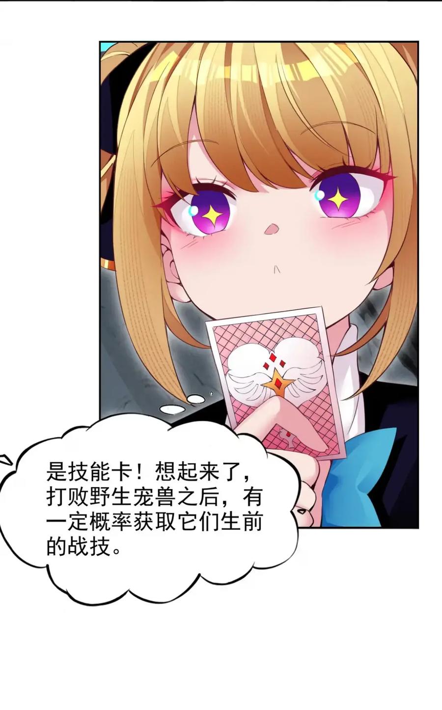 《完蛋，我被自己养的宠兽包围了！》11 白丝驾到 第36页