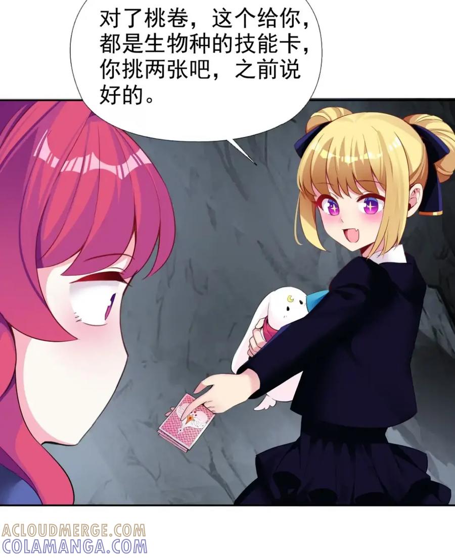《完蛋，我被自己养的宠兽包围了！》11 白丝驾到 第40页