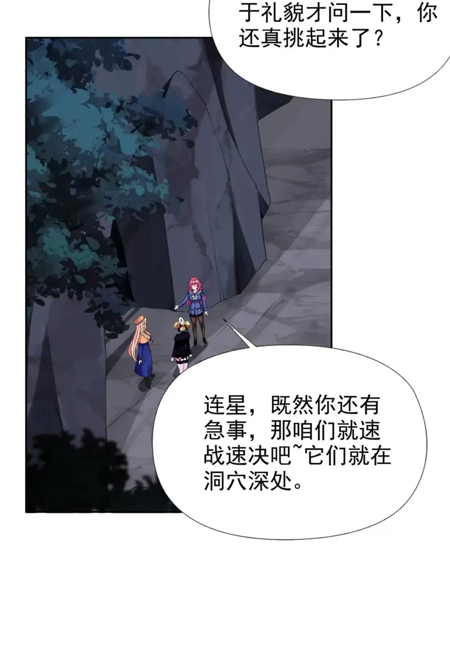 《完蛋，我被自己养的宠兽包围了！》11 白丝驾到 第17页