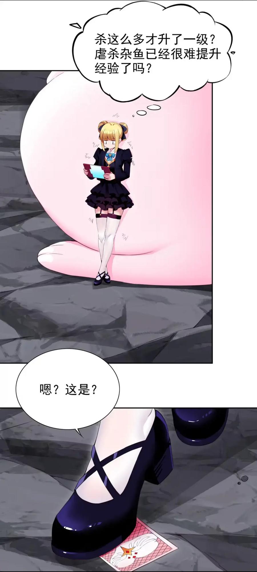 《完蛋，我被自己养的宠兽包围了！》11 白丝驾到 第35页