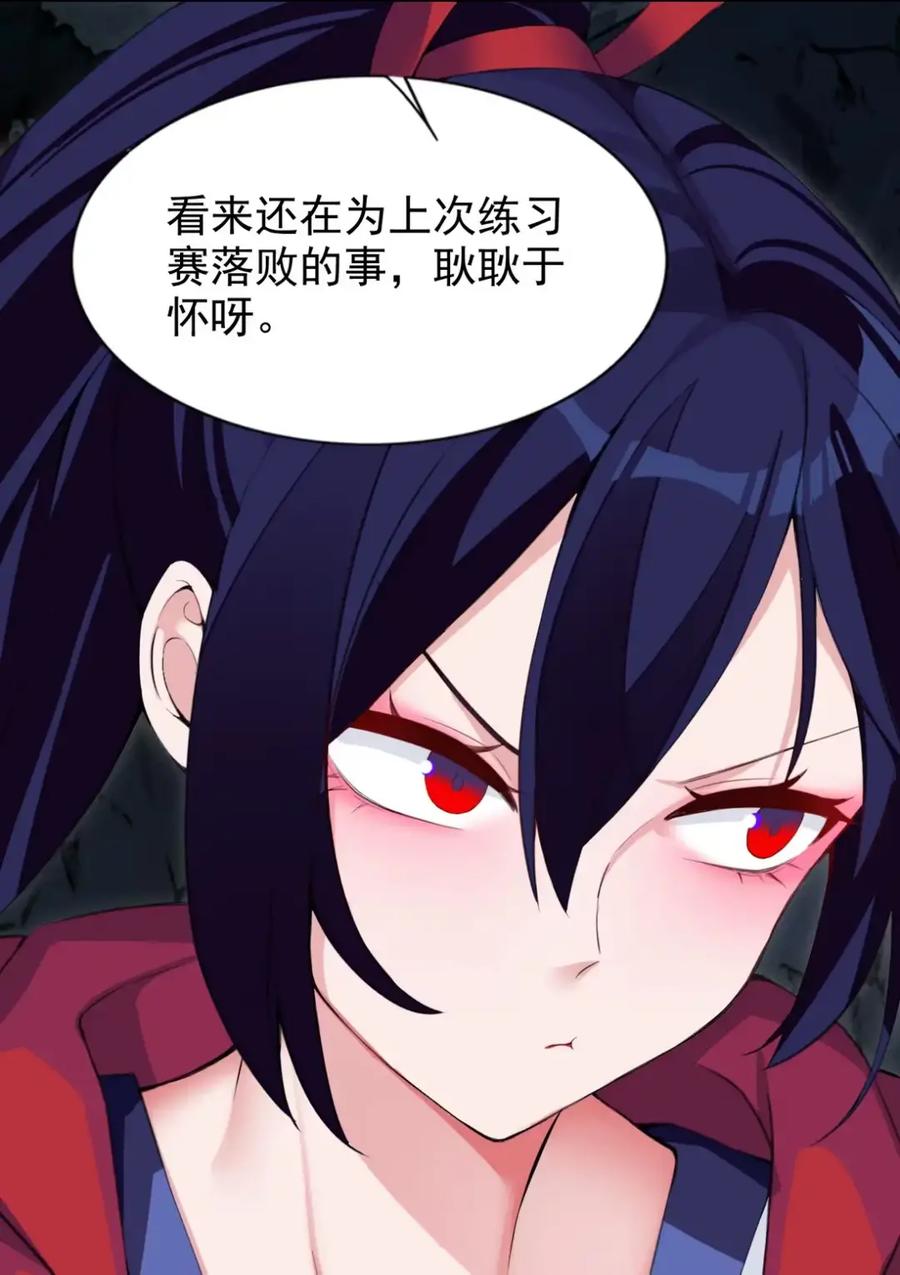 《完蛋，我被自己养的宠兽包围了！》11 白丝驾到 第9页