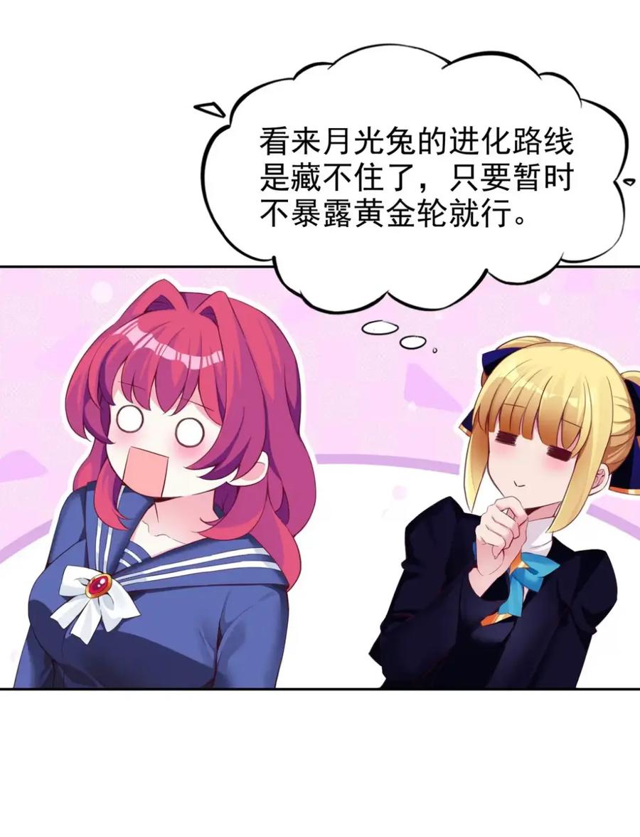 《完蛋，我被自己养的宠兽包围了！》11 白丝驾到 第33页