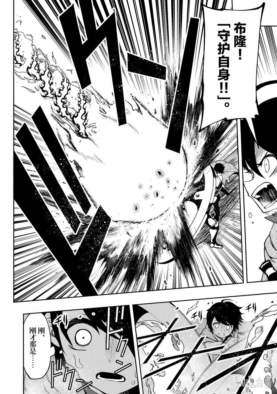 《地狱模式~极致游戏玩家在废设定的异世界无双~初之召唤士》12 兽人村 第26页