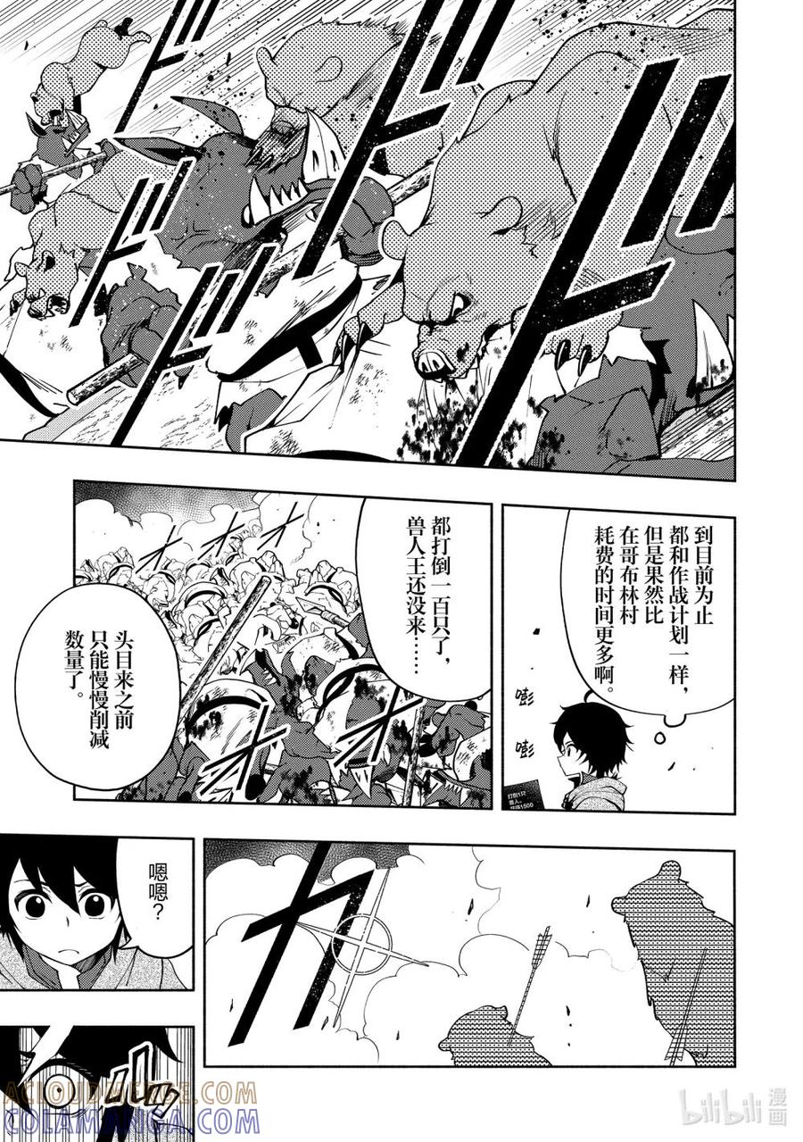《地狱模式~极致游戏玩家在废设定的异世界无双~初之召唤士》12 兽人村 第25页