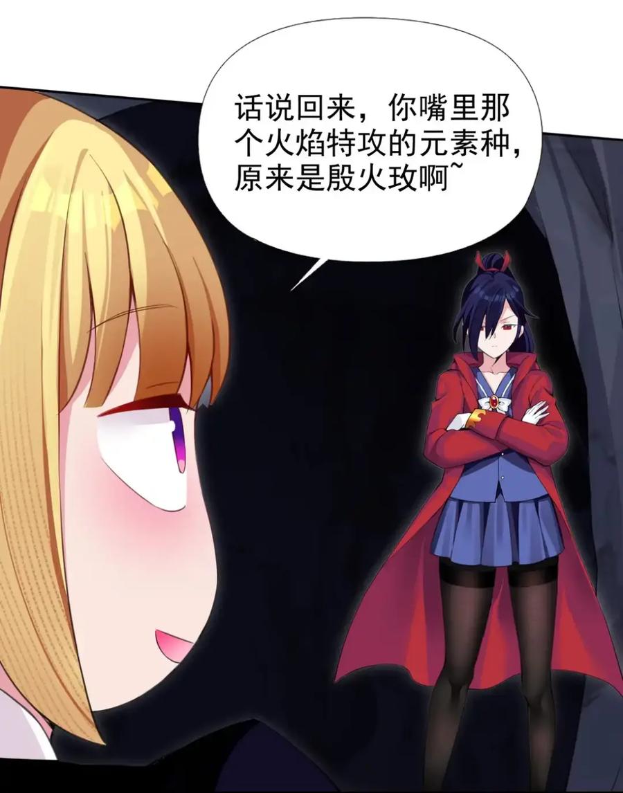 《完蛋，我被自己养的宠兽包围了！》11 白丝驾到 第8页