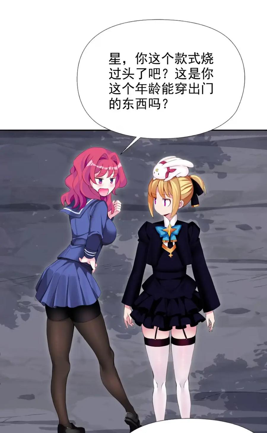 《完蛋，我被自己养的宠兽包围了！》11 白丝驾到 第6页