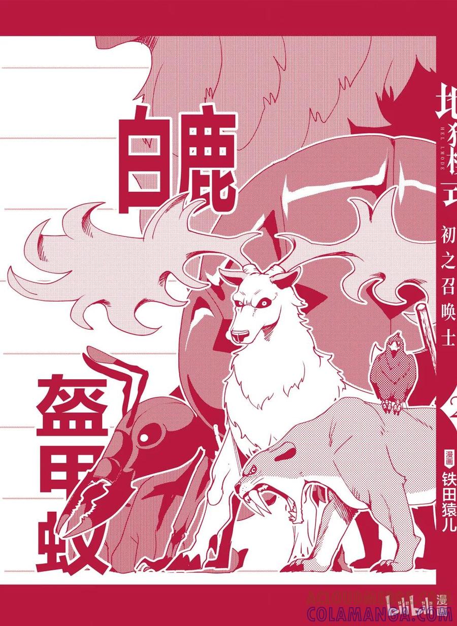《地狱模式~极致游戏玩家在废设定的异世界无双~初之召唤士》12 兽人村 第33页