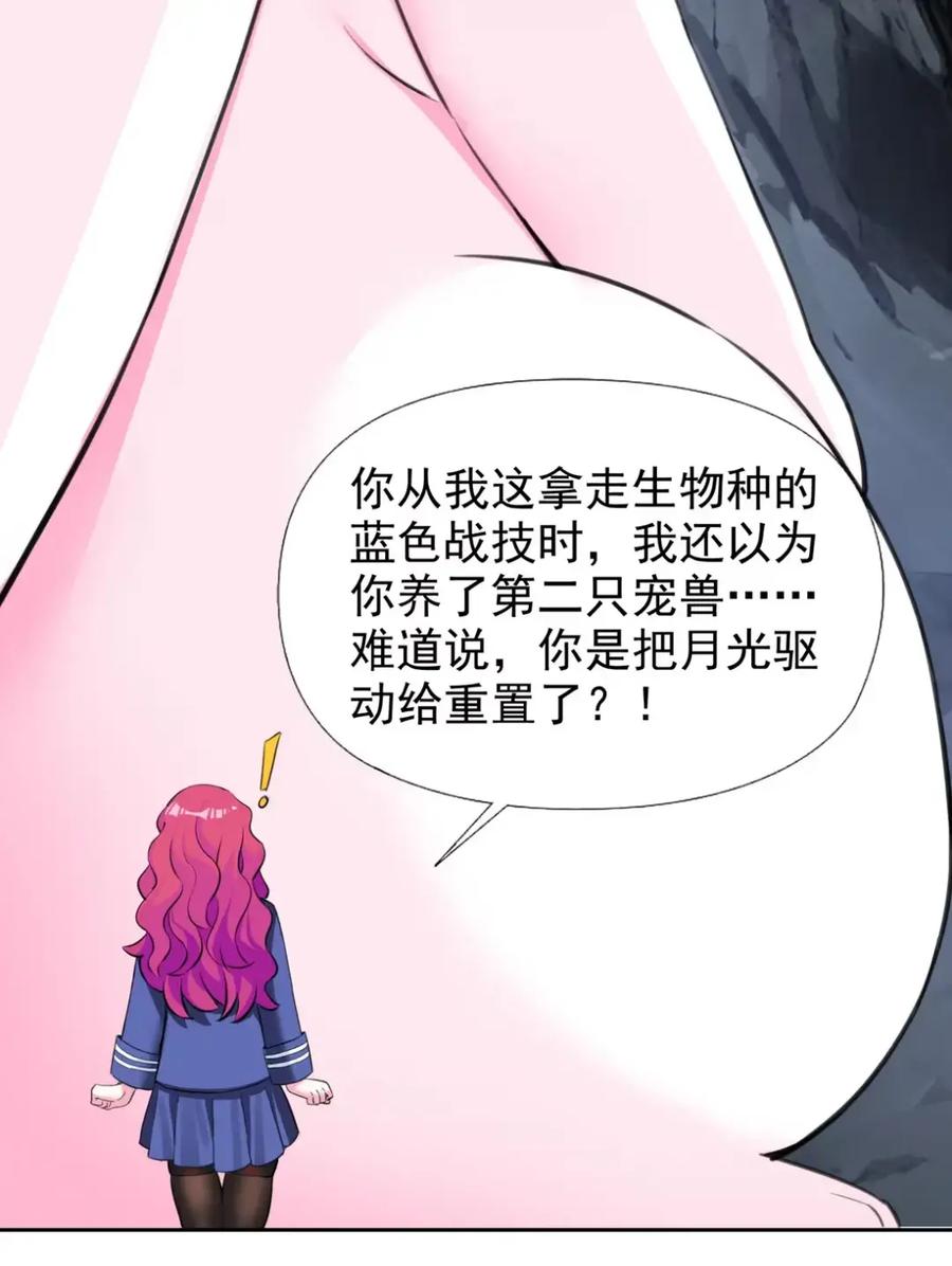 《完蛋，我被自己养的宠兽包围了！》11 白丝驾到 第23页