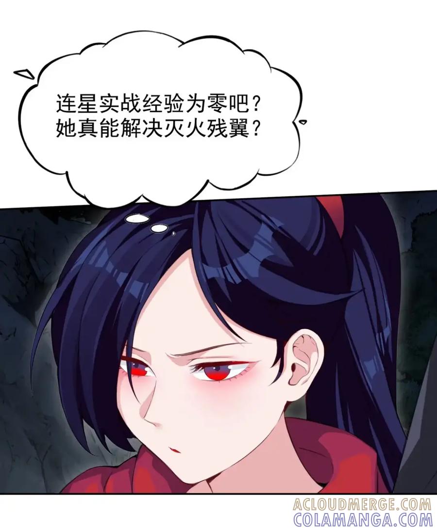 《完蛋，我被自己养的宠兽包围了！》11 白丝驾到 第4页