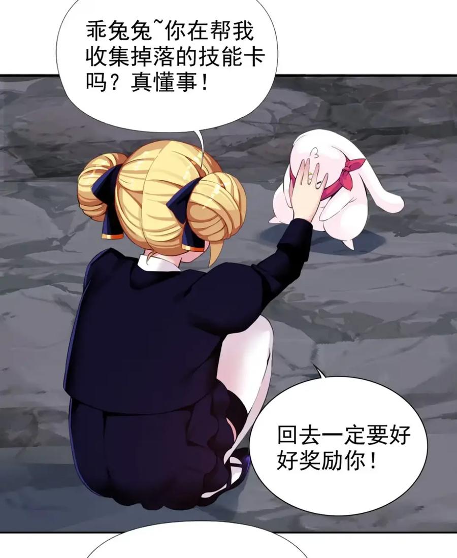 《完蛋，我被自己养的宠兽包围了！》11 白丝驾到 第39页