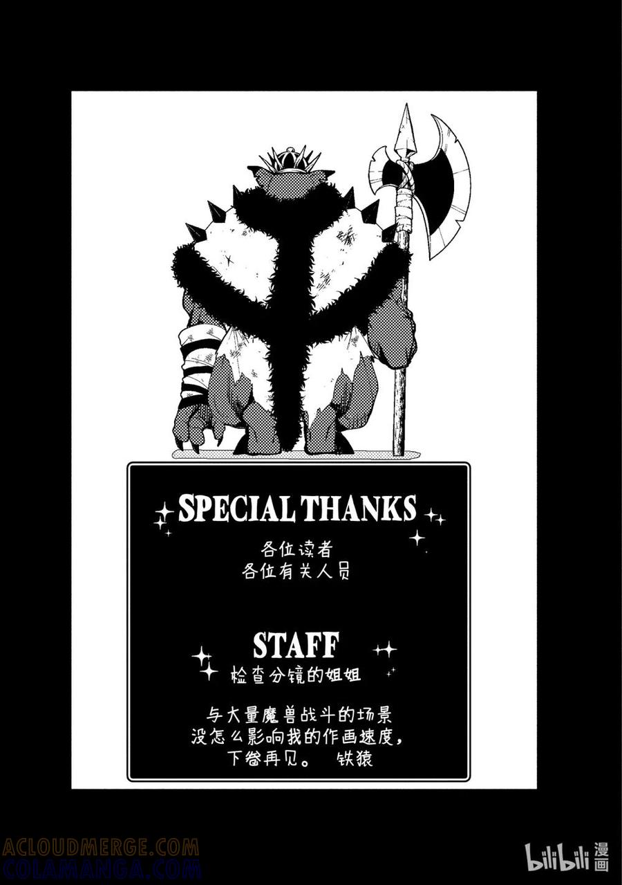 《地狱模式~极致游戏玩家在废设定的异世界无双~初之召唤士》12 兽人村 第31页