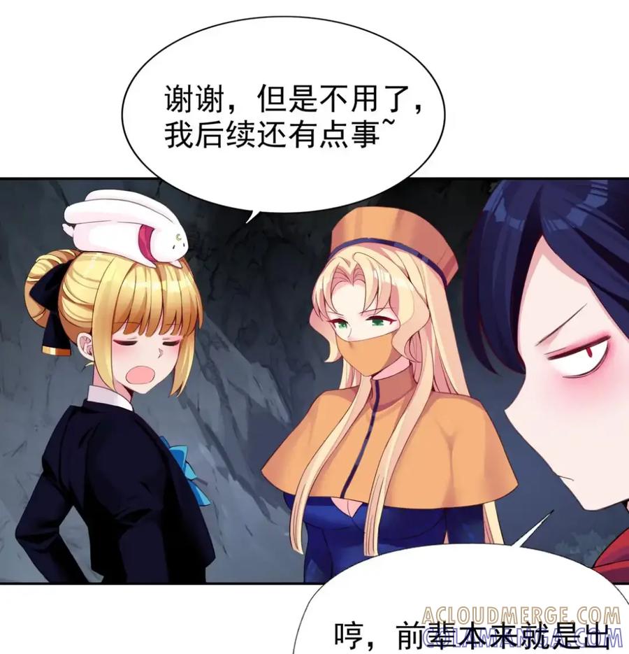 《完蛋，我被自己养的宠兽包围了！》11 白丝驾到 第16页