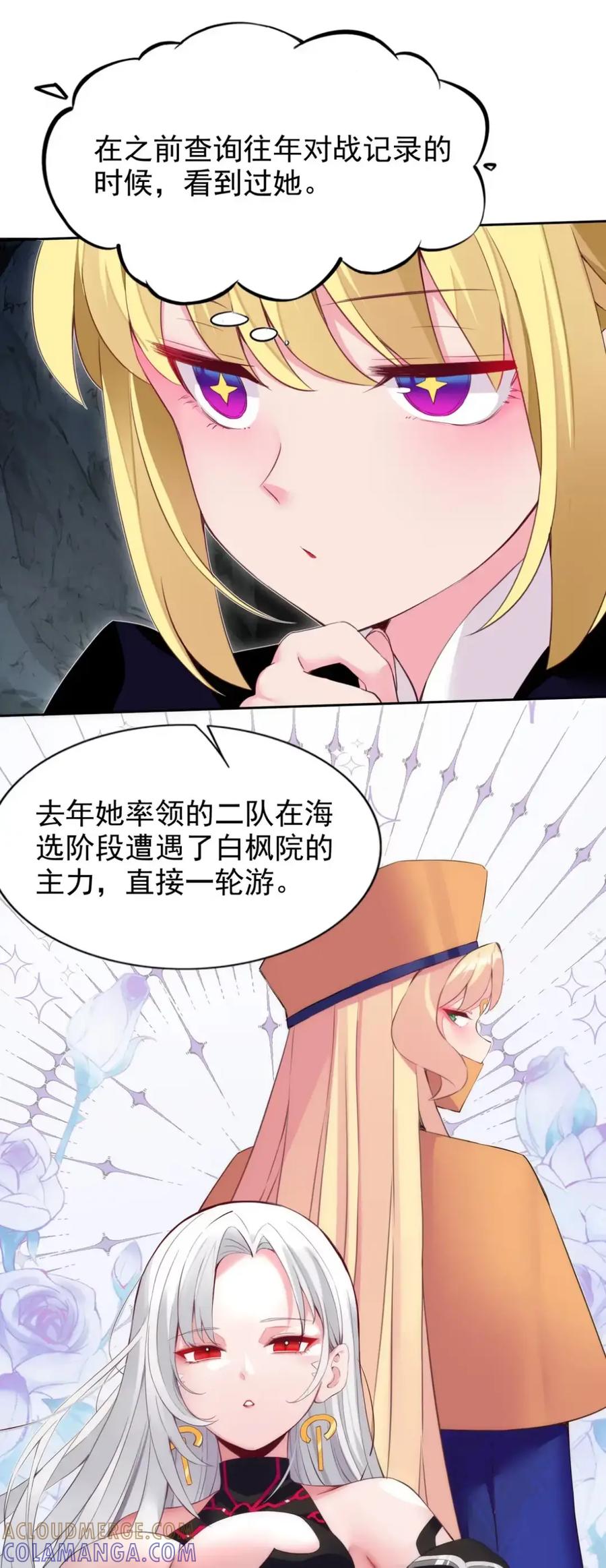 《完蛋，我被自己养的宠兽包围了！》11 白丝驾到 第13页