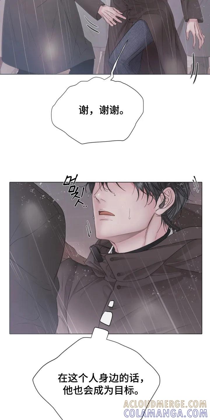 《致命咨询》第137章：【第三季】要是杀了你 第23页