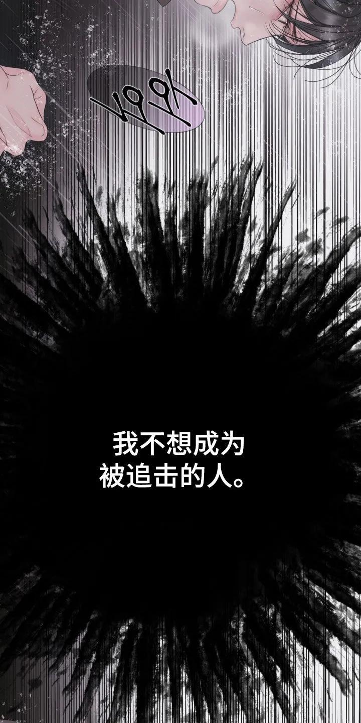 《致命咨询》第137章：【第三季】要是杀了你 第28页