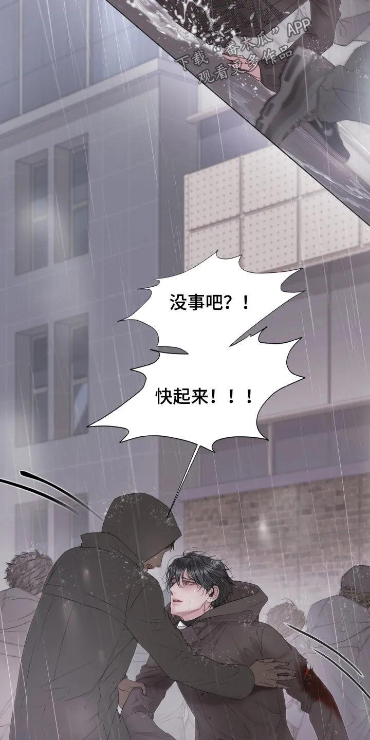 《致命咨询》第137章：【第三季】要是杀了你 第22页