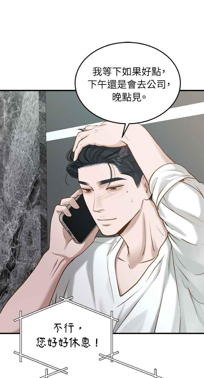 明知这样很疯狂 第18话 第68页