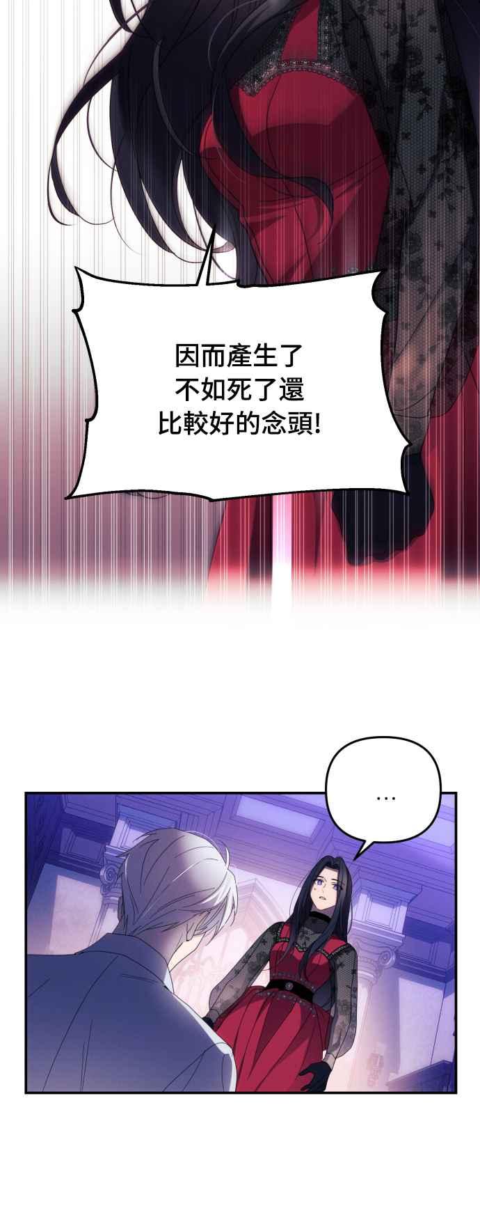 《魅惑北方公爵》第18话 第11页