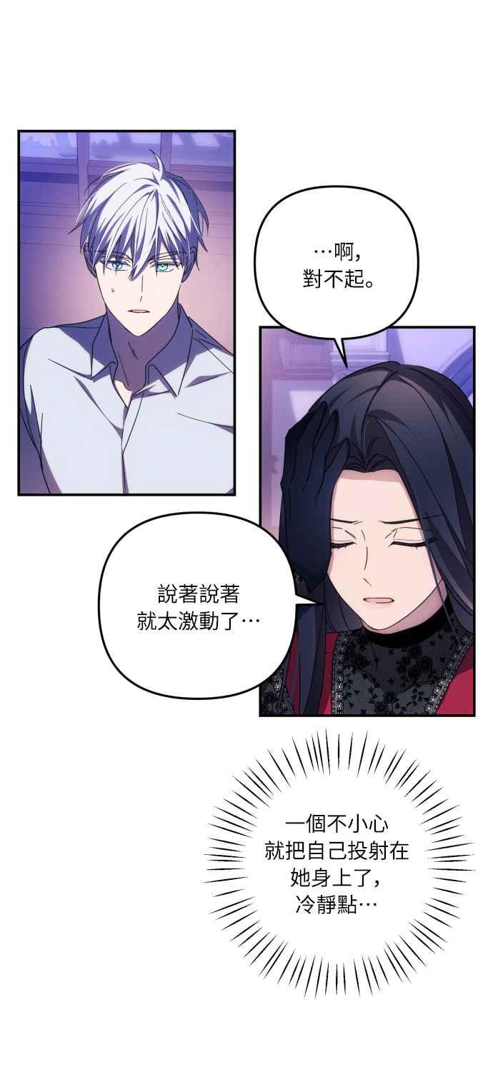 《魅惑北方公爵》第18话 第12页