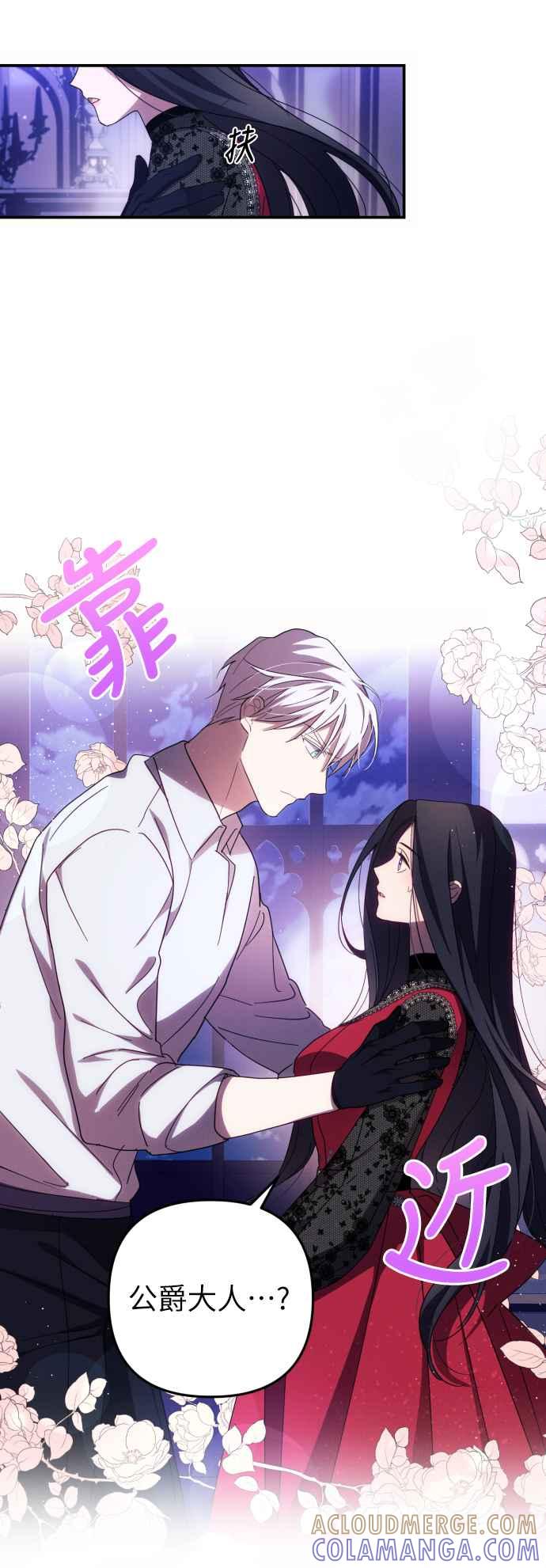 《魅惑北方公爵》第18话 第13页