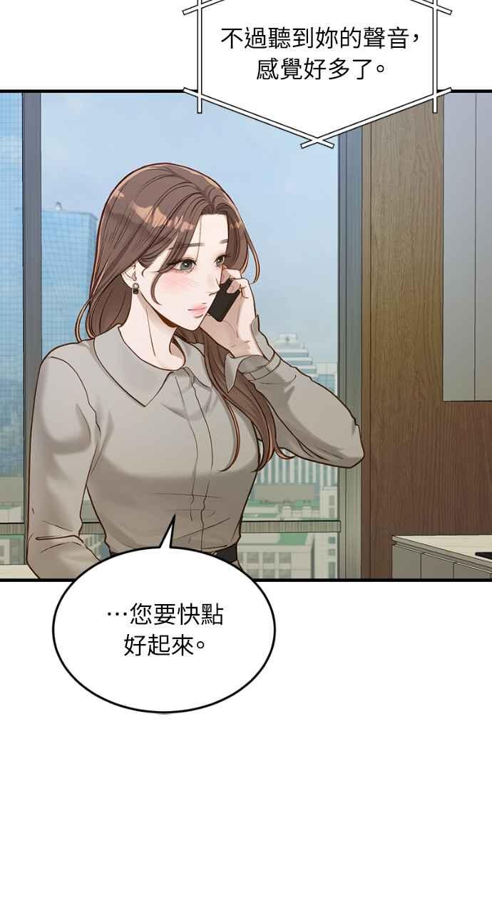 明知这样很疯狂 第18话 第67页
