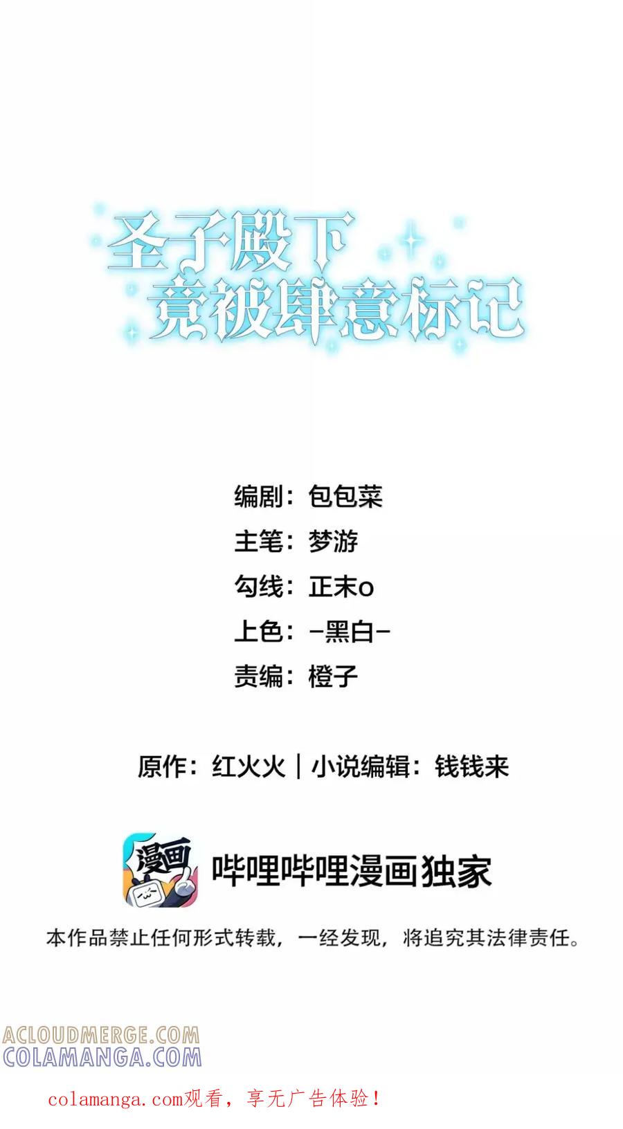 圣子殿下竟被肆意标记 - 019 记忆治疗 - 第1张图