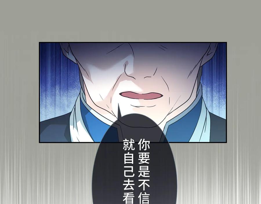 《退婚千金》第20话 第86页