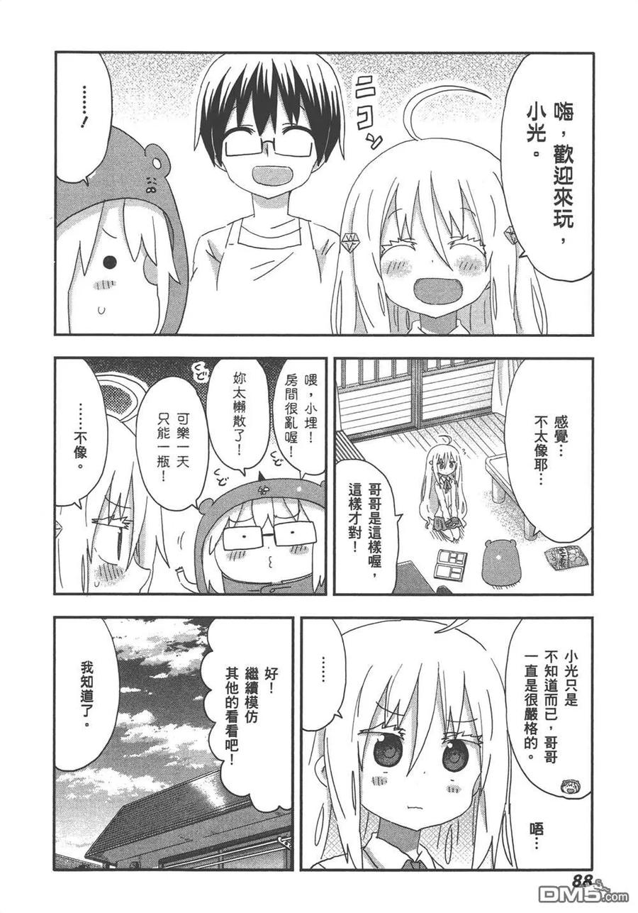 《干物妹小埋》第11卷 第90页