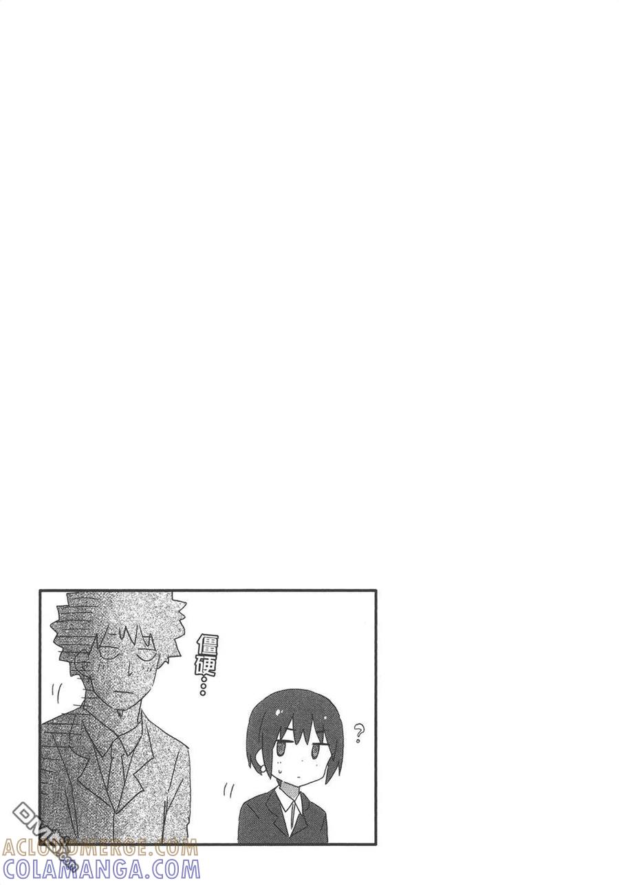 《干物妹小埋》第11卷 第85页