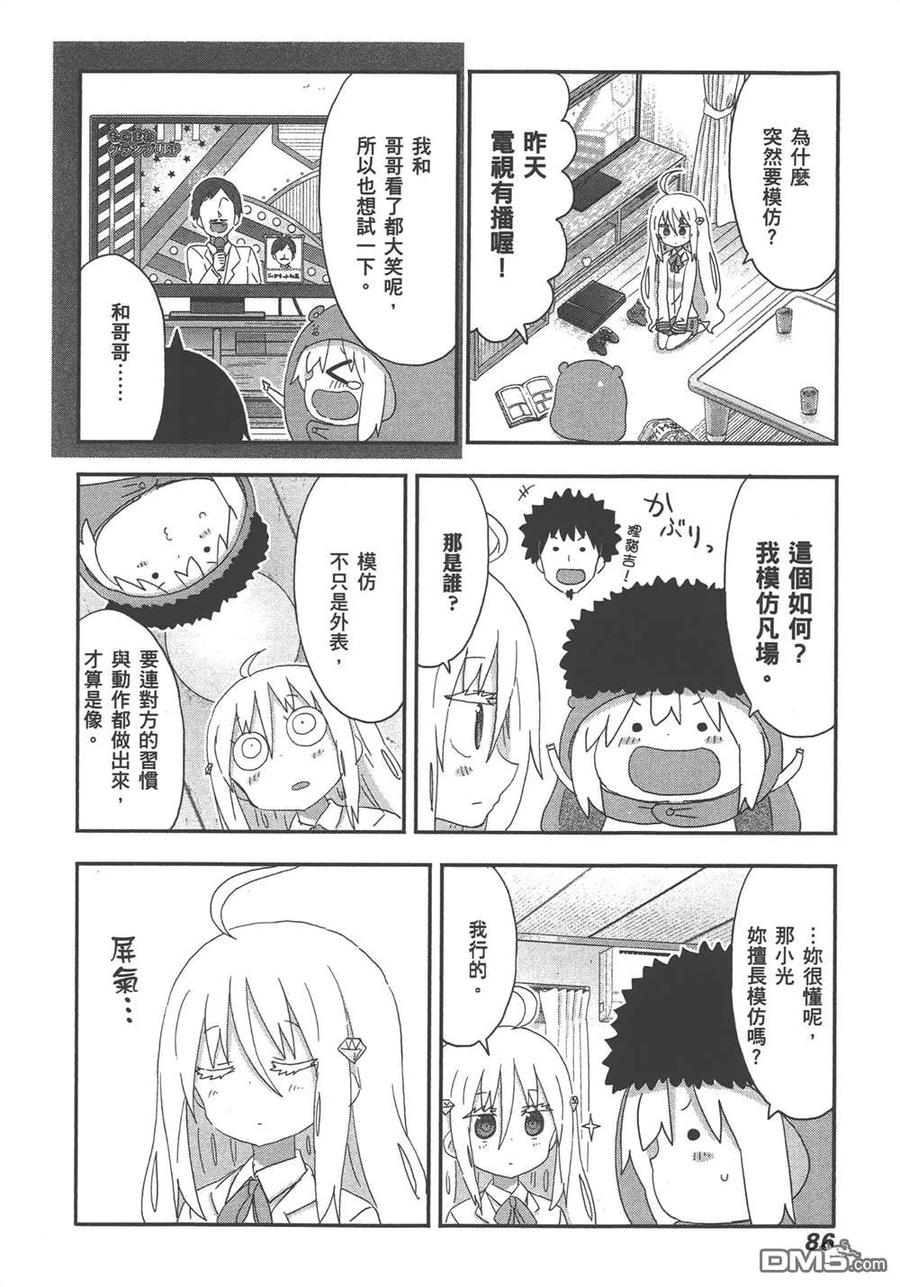 《干物妹小埋》第11卷 第88页