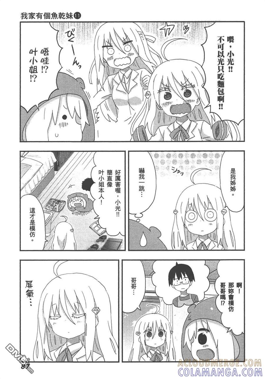 《干物妹小埋》第11卷 第89页