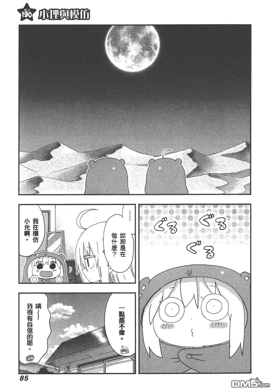 《干物妹小埋》第11卷 第87页