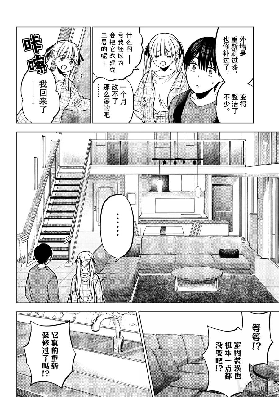 《杜鹃的婚约》230 你想回来的时候随时都可以回来 第18页