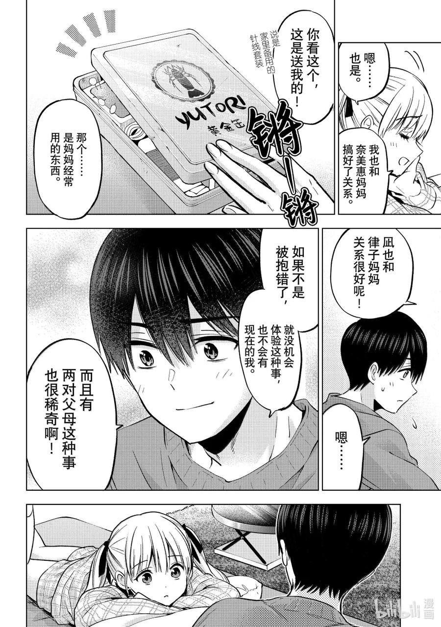 《杜鹃的婚约》230 你想回来的时候随时都可以回来 第20页