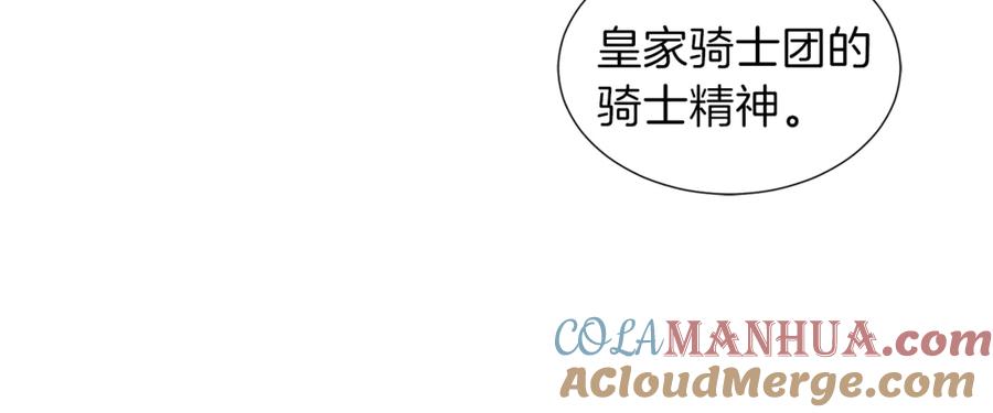 《骑士团的后花园》第1话 女王诞辰庆典 第81页