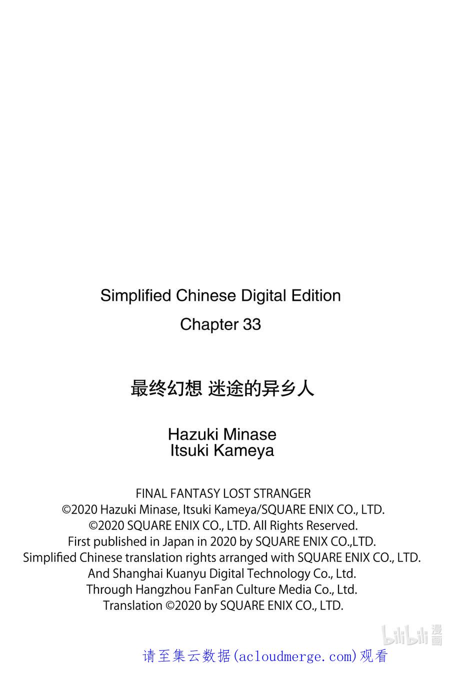最终幻想 迷途的异乡人 33 千声悲鸣 第28页