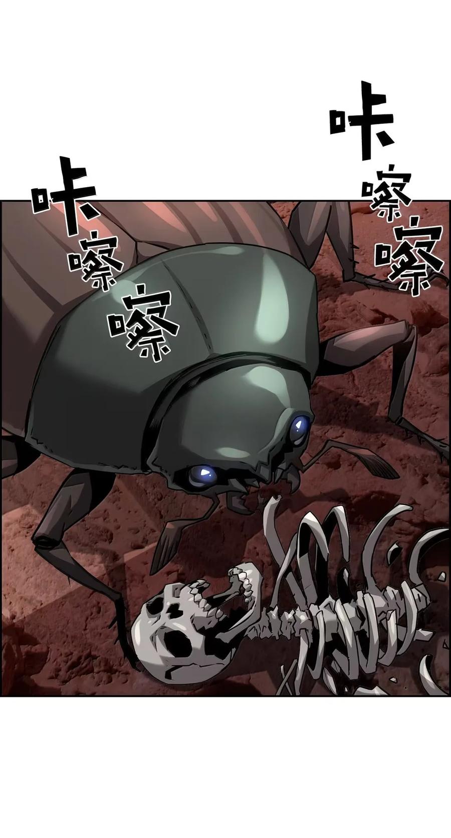 《死灵法师的进化特质》34 出发 第68页