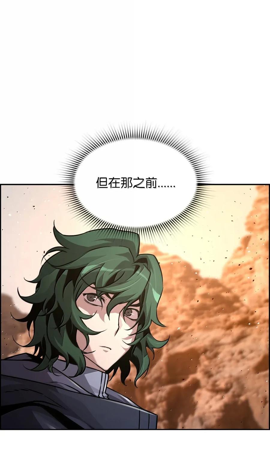 《死灵法师的进化特质》34 出发 第81页
