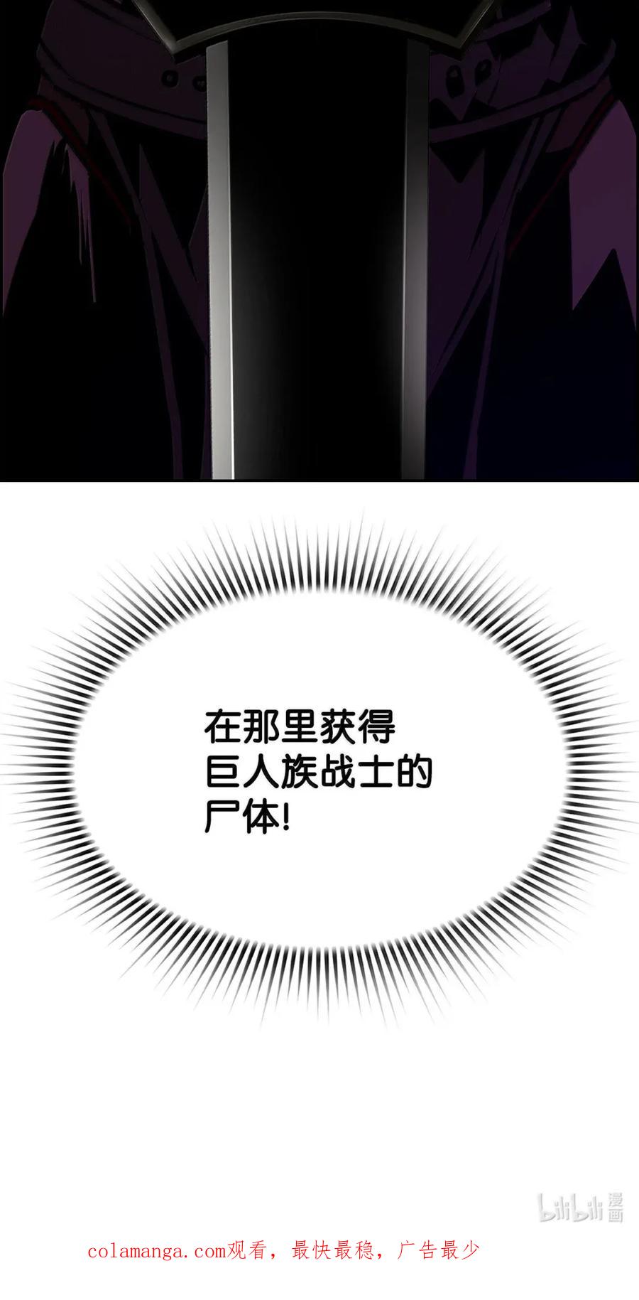 《死灵法师的进化特质》34 出发 第84页
